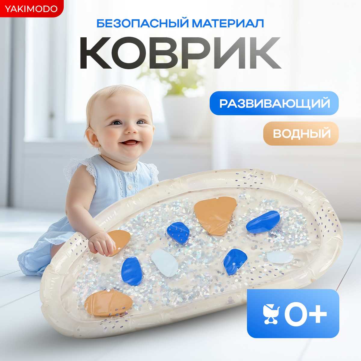 Водный акваковрик детский для новорожденных малышей