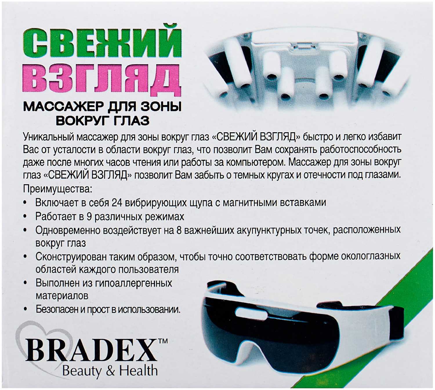 Массажные очки BRADEX Свежий взгляд (KZ 0236) фотография 2