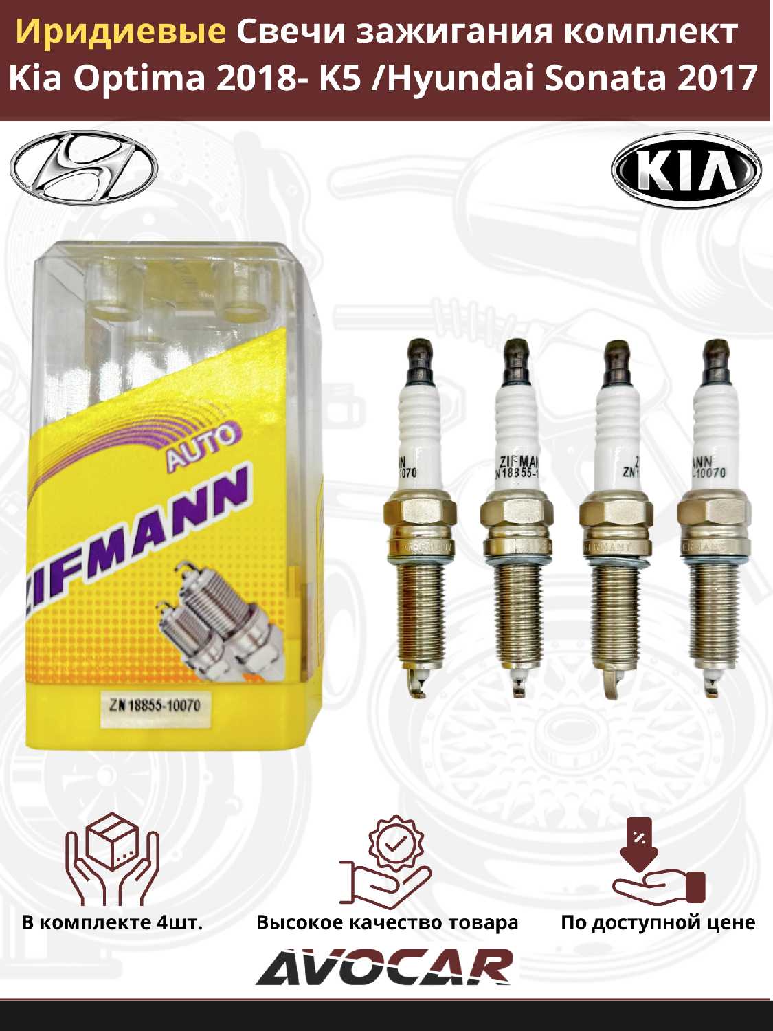 Свечи зажигания Иридиевые комплект для Kia Optima/K5/Sportage - Hyundai Sonata/Tucson/i40/i30 арт: 1884611070 фотография 1