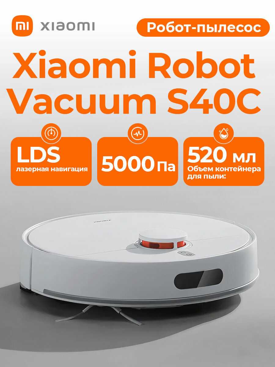 Xiaomi Robot Vacuum S40C