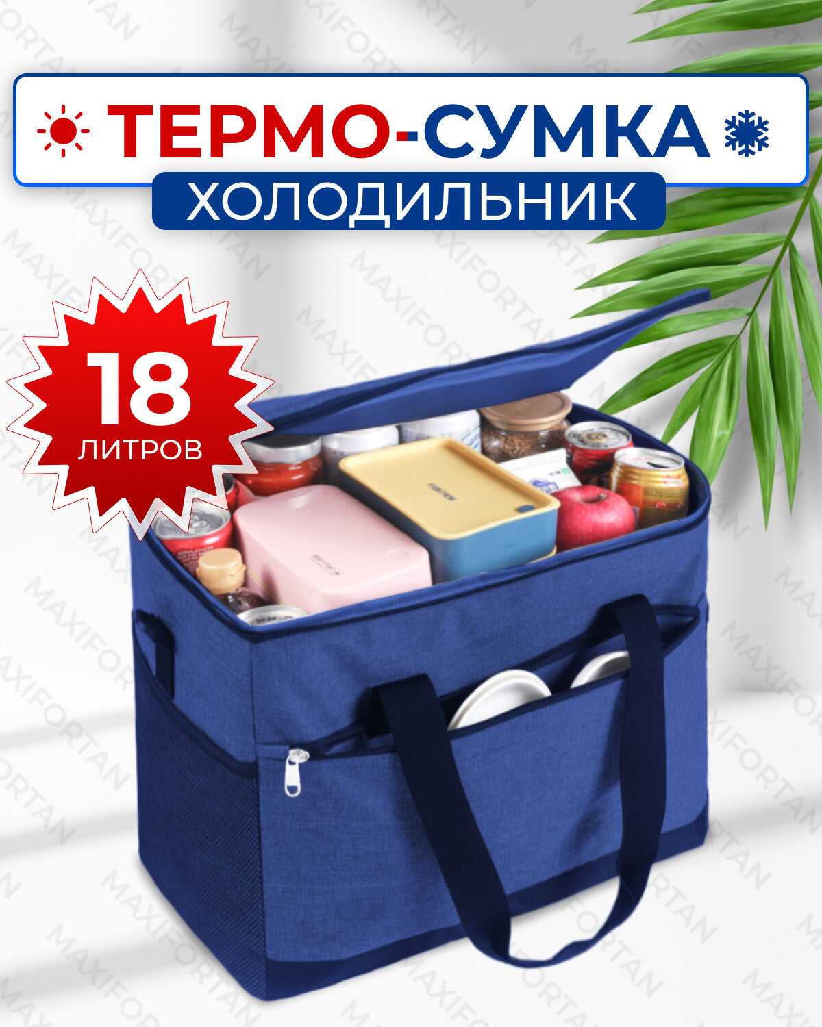 Сумка-холодильник MAXIFORTAN Сумка-холодильник 30 л (MAXIFORTAN)