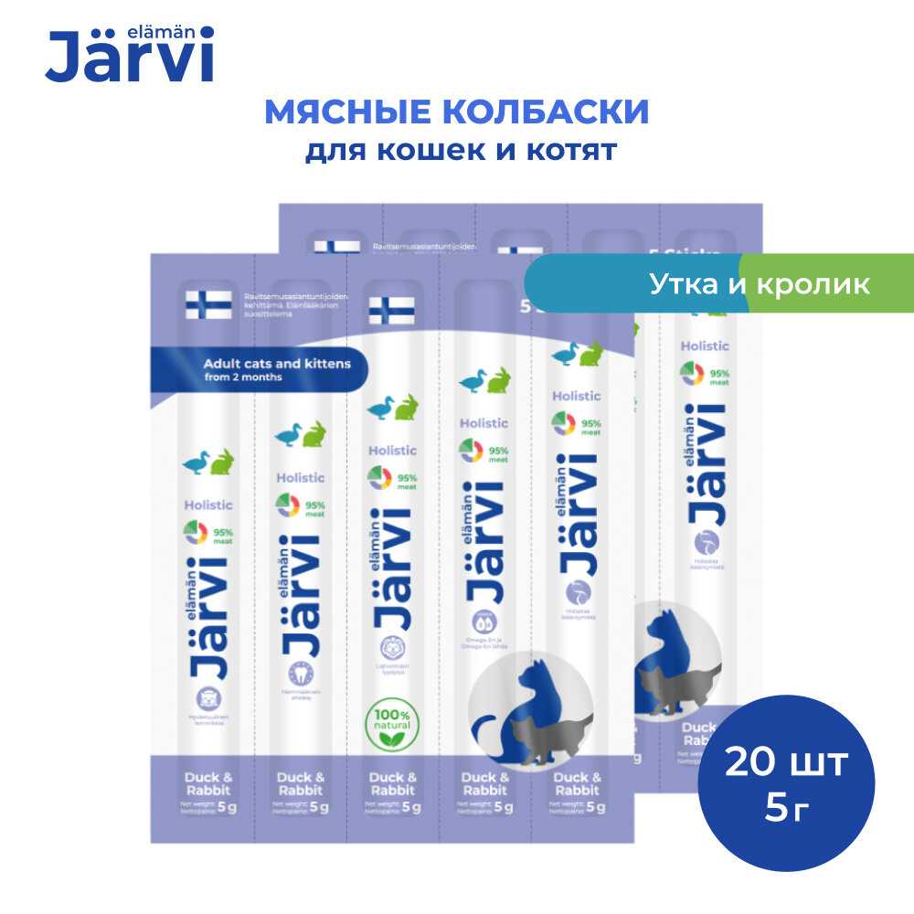 Jarvi мясные колбаски для котят и кошек с цыпленком и печенью фотография 24
