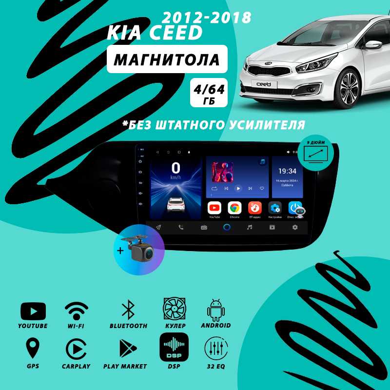 Магнитола Kia Ceed 2 (2012-2018) 4Гб+64Гб/Android/Carplay/кулер/Wi-Fi/Bluetooth/2din/штатная магнитола