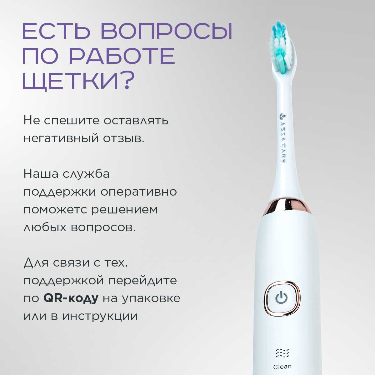 Электрическая зубная щетка AsiaCare S100 фотография 12