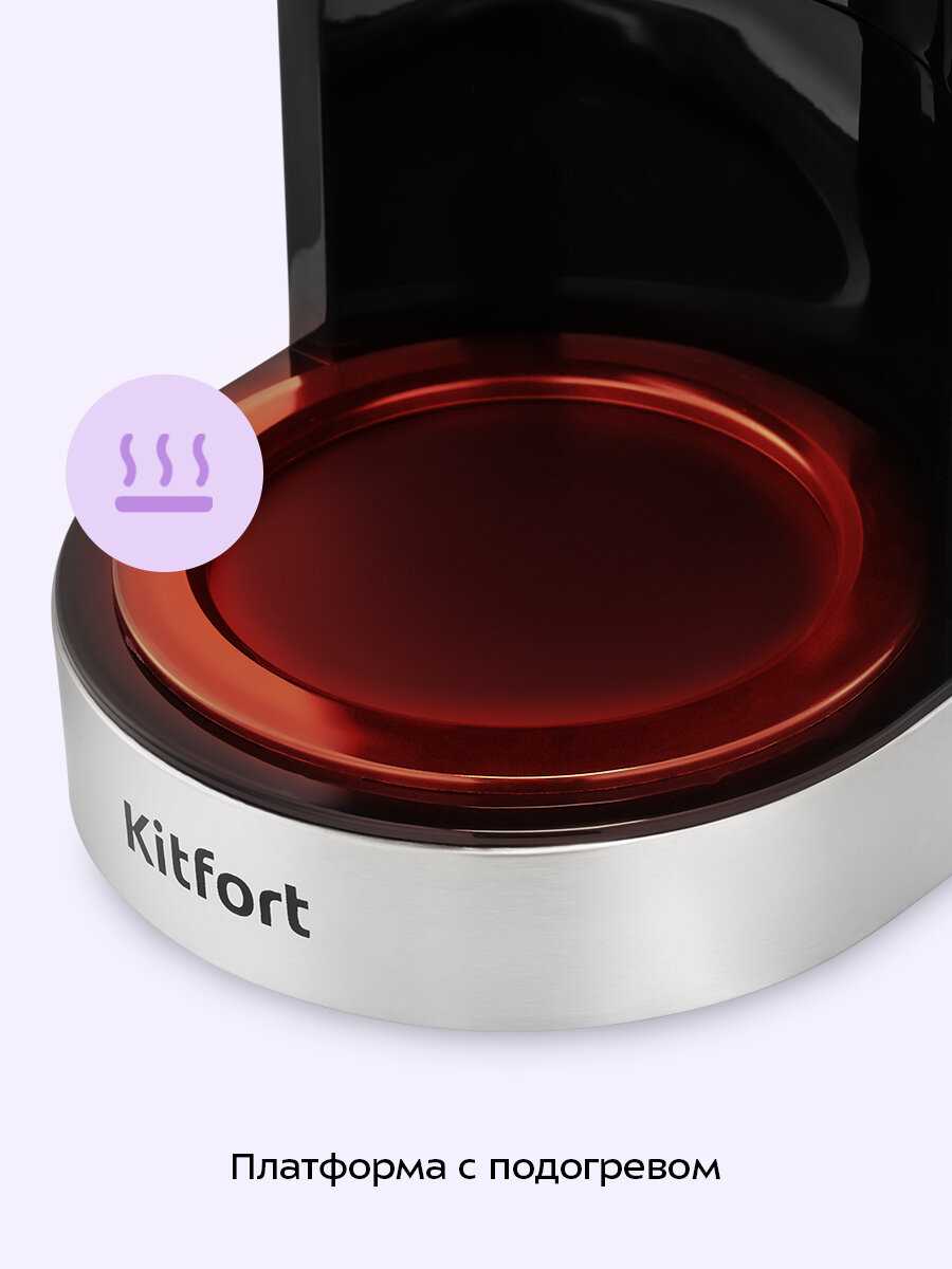 Кофеварка Kitfort KT-7630 фотография 2