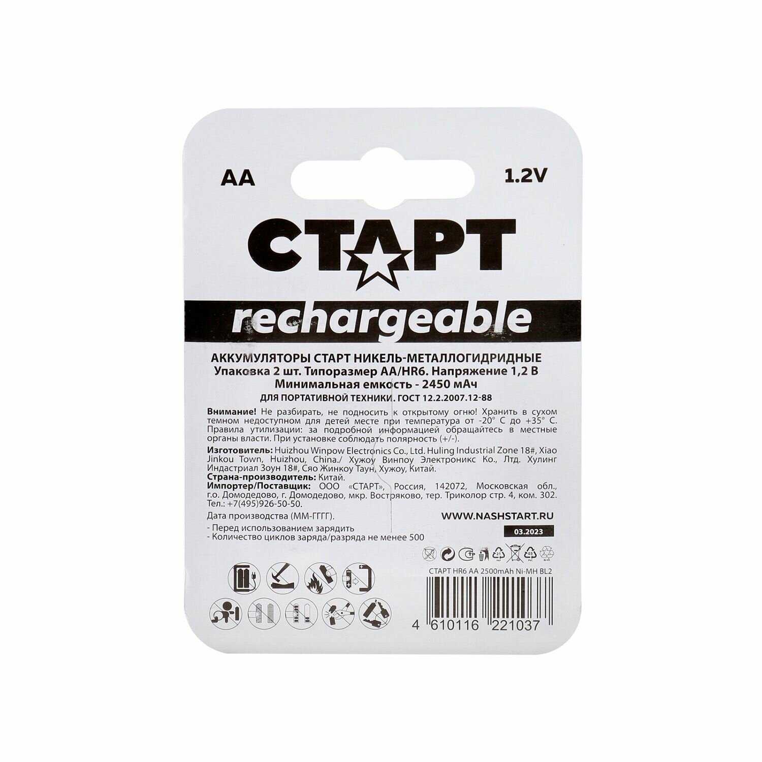 Аккумуляторные батарейки Старт HR6 AA 2700mAh Ni-MH (BL2) фотография 8