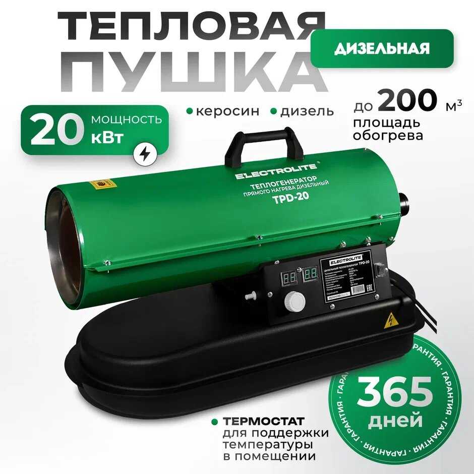 Дизельная тепловая пушка Electrolite TPD-20