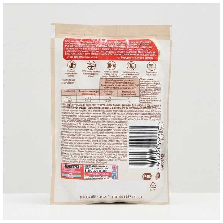 Корм для собак Purina ONE Мини Чувствительная фотография 4