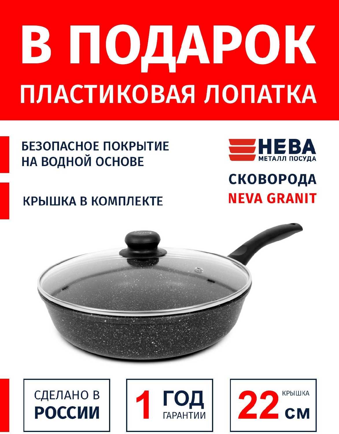 Сковорода с крышкой-металл НЕВА МЕТАЛЛ ПОСУДА Neva Granite