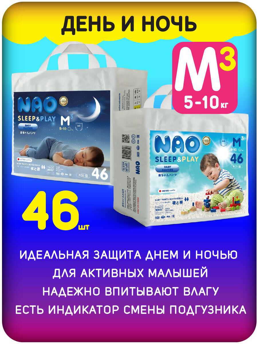 Подгузники-трусики NAO Sleep & Play (NAO) фотография 1