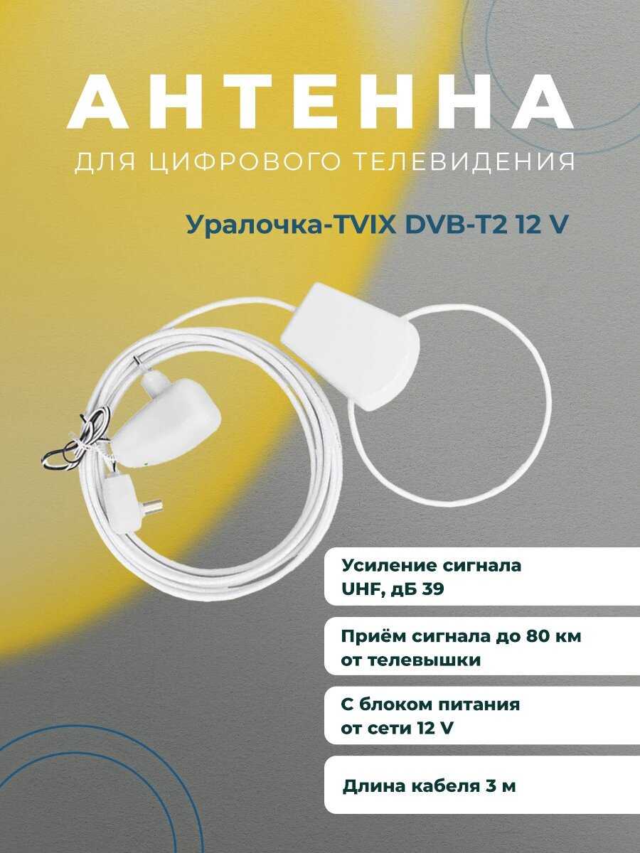 Антенна DVB-T2 комнатная с блоком 12В 