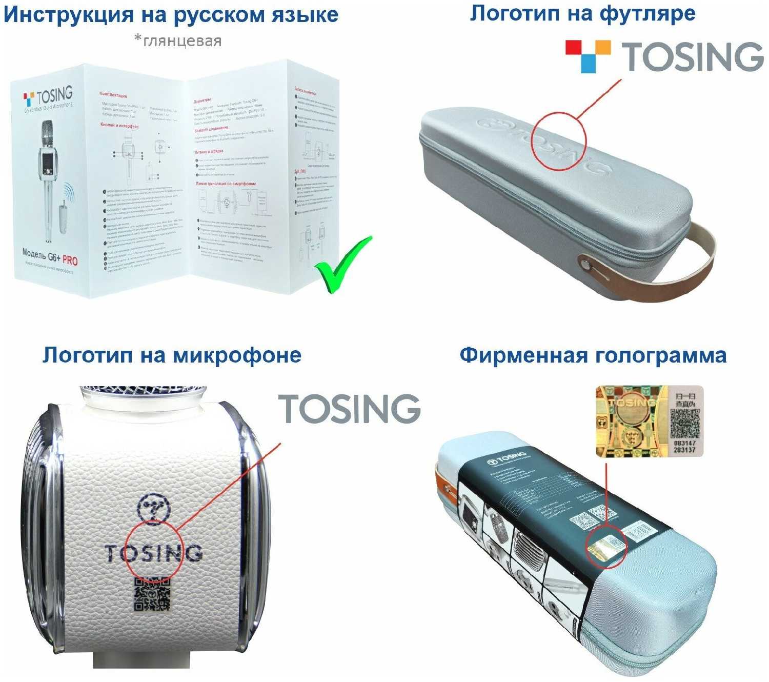 Премиальный караоке микрофон Tosing G6+ PRO фотография 20