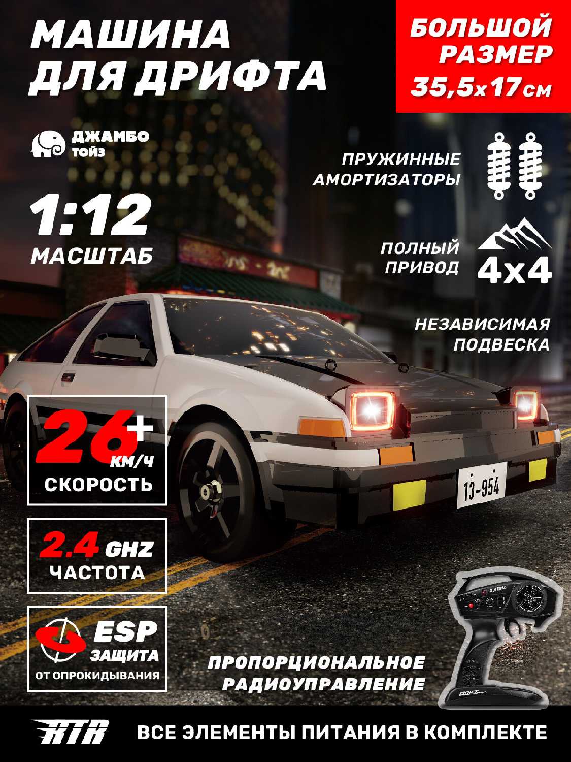 Большая машина на радиоуправлении для дрифта М1:12, 4WD, скорость 26 км/ч (JB0405253) фотография 18