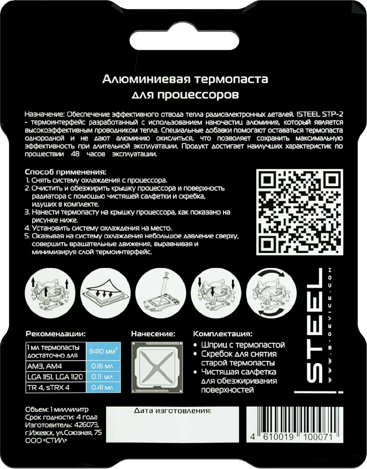 Термопаста STEEL Frost Aluminium (STP-2) фотография 11