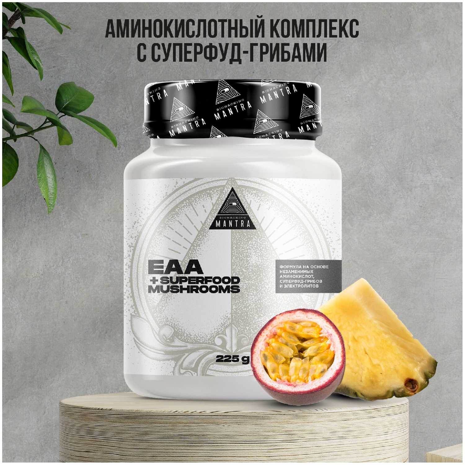 ЕАА BCAA улучшенной формулы (Biohacking Mantra)