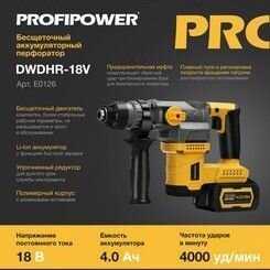 Перфоратор PROFIPOWER MKDHR-18V фотография 7