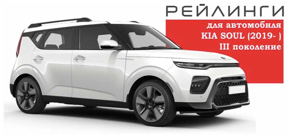 Рейлинги для Kia Soul c 2019 - серые фотография 5