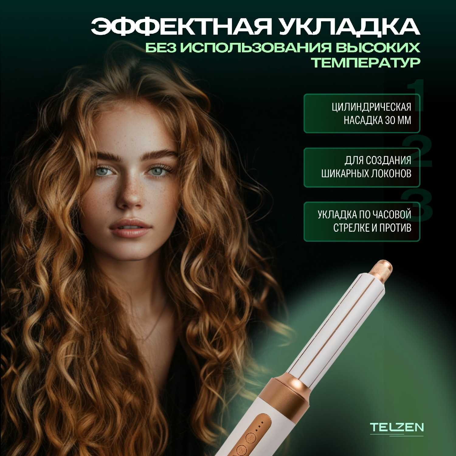 Фен для волос Telzen Мультистайлер 7 в 1 фотография 6