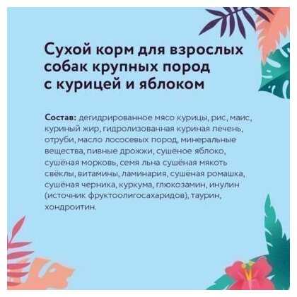 Корм Florida с ягненком и грушей фотография 16
