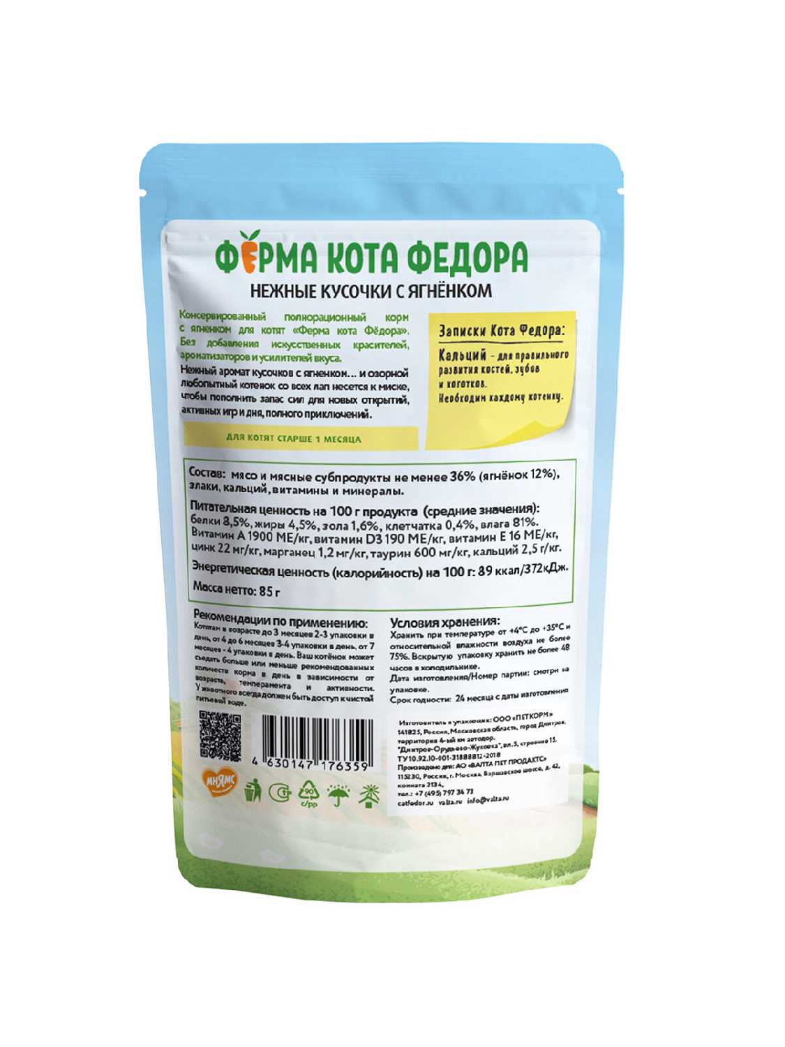 Корм для котят Мнямс Кот Федор рекомендует Фермерская ярмарка фотография 2