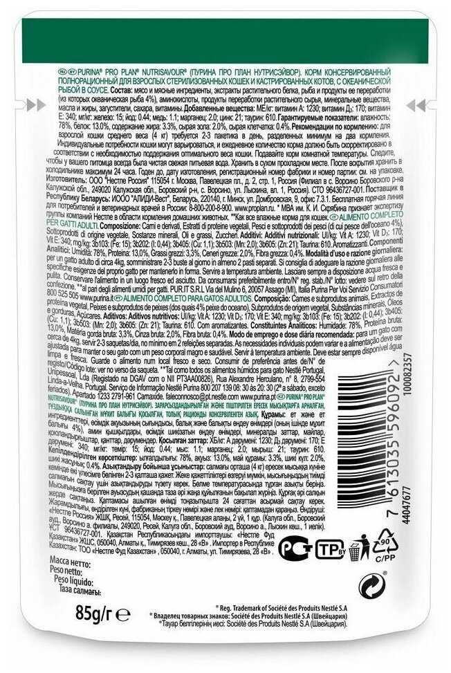 Корм Pro Plan Nutri savour (кусочки в соусе) фотография 11