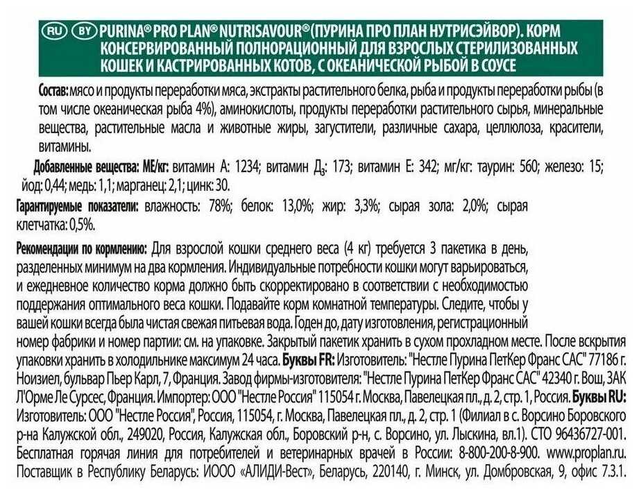 Корм Pro Plan Nutri savour (кусочки в соусе) фотография 12
