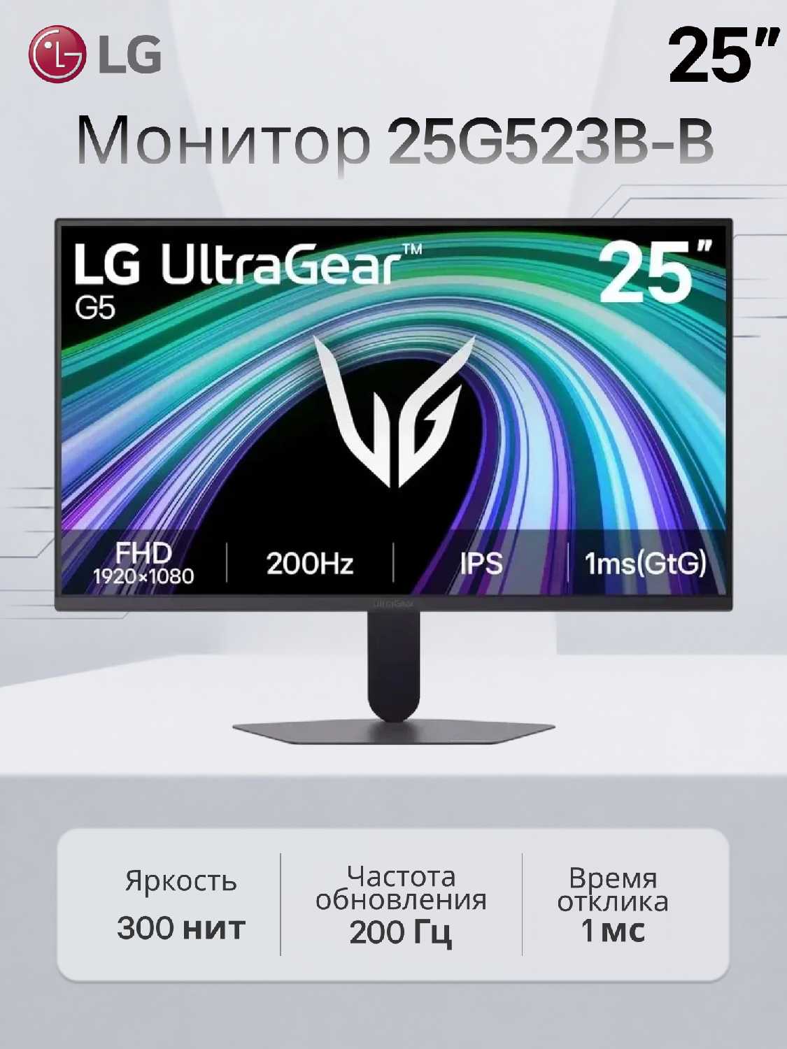 Монитор LG UltraGear 25G523B фотография 18