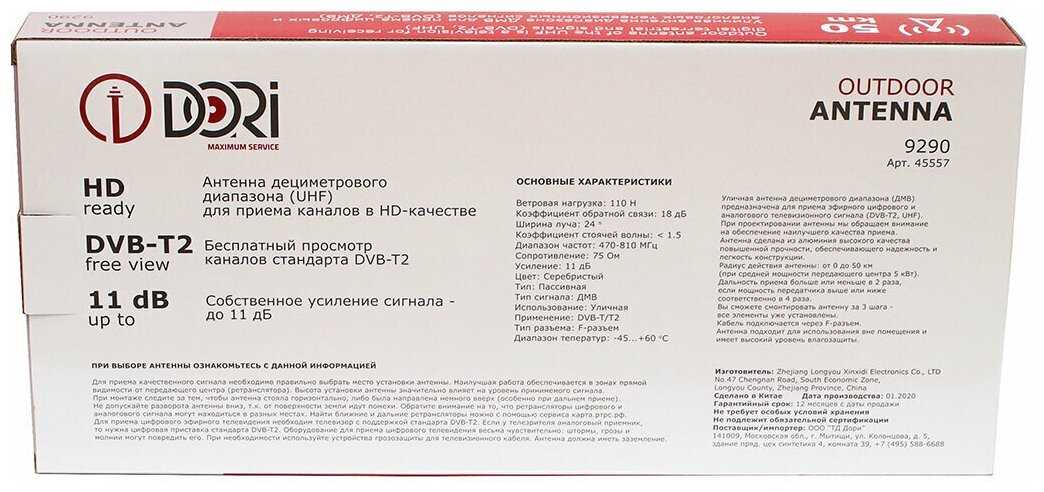 TV Антенна DORI 9290 (пассивная, 11 дБ) фотография 2