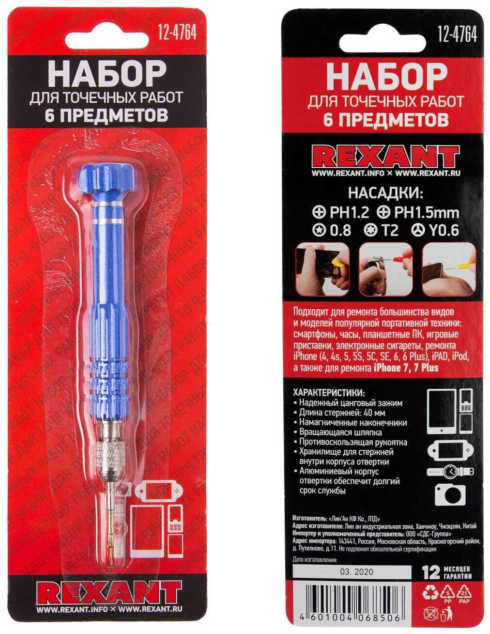 Набор отверток REXANT 12-4764 фотография 5