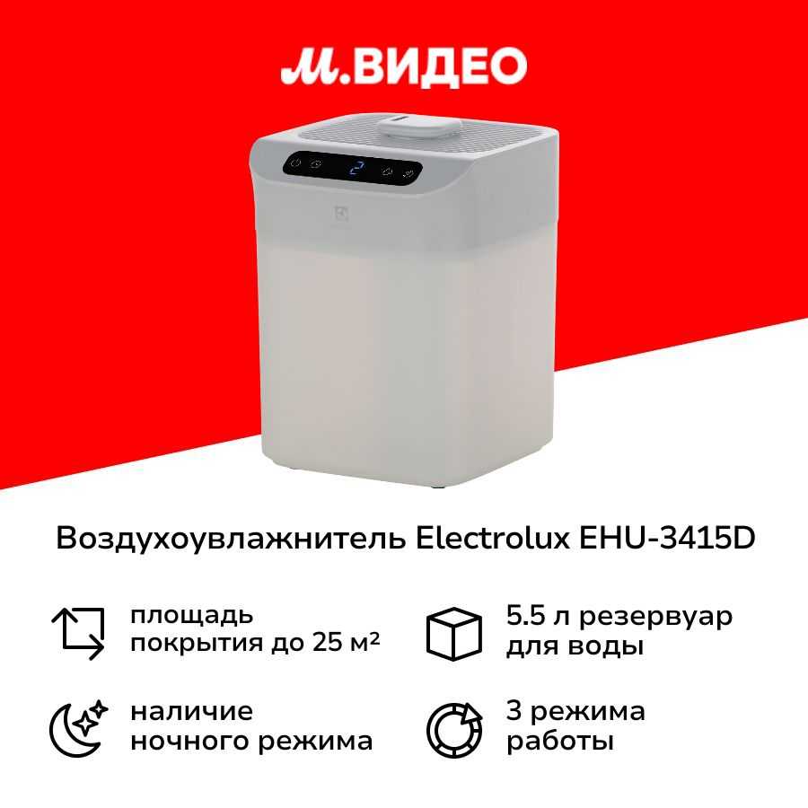 Воздухоувлажнитель Electrolux EHU-3415D фотография 8