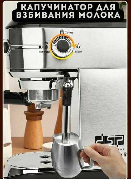 Кофеварка рожковая DSP KА-3065 фотография 6