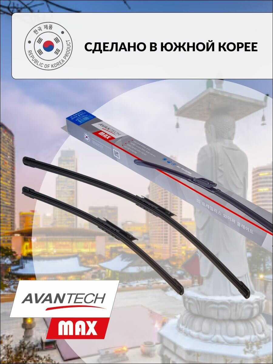 Бескаркасные щетки Avantech MAX (23