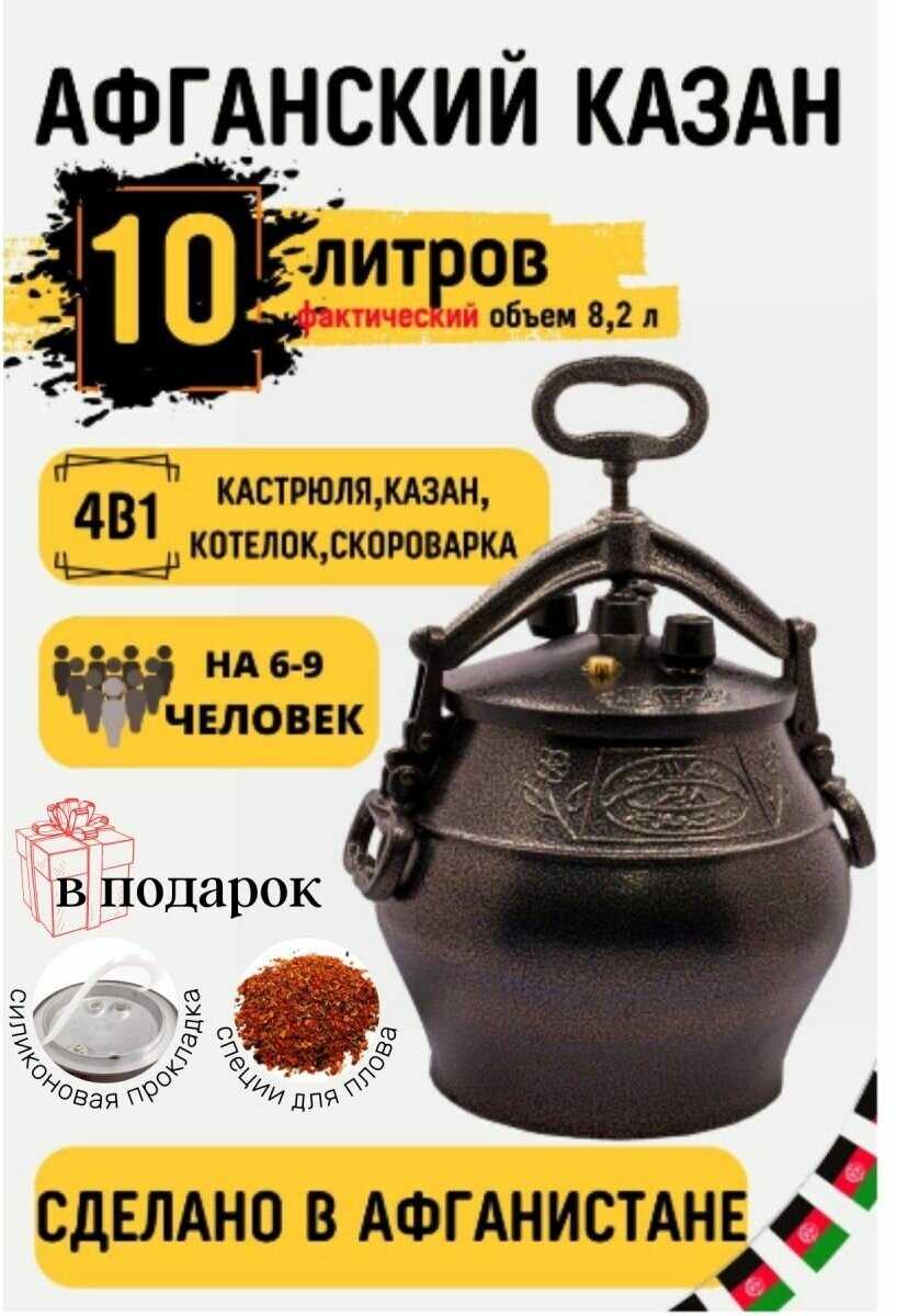 Казан Афганский Скороварка (10 литров) фотография 24