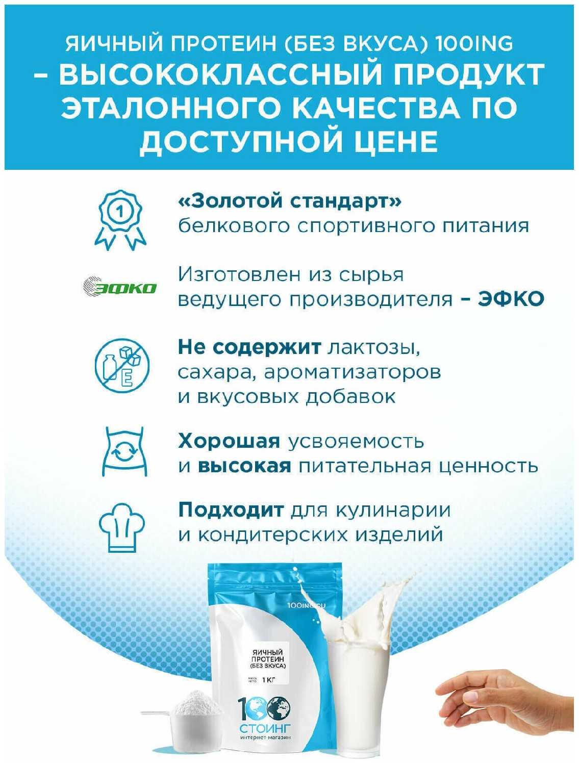Белок Яичный Сухой STOING Яичный Протеин (STOING) фотография 2