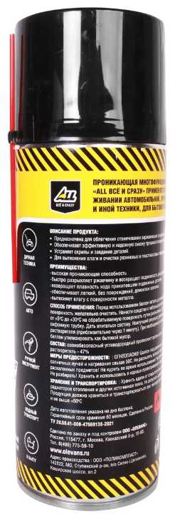 ALL Смазка проникающая многофункциональная (wd-40) фотография 7