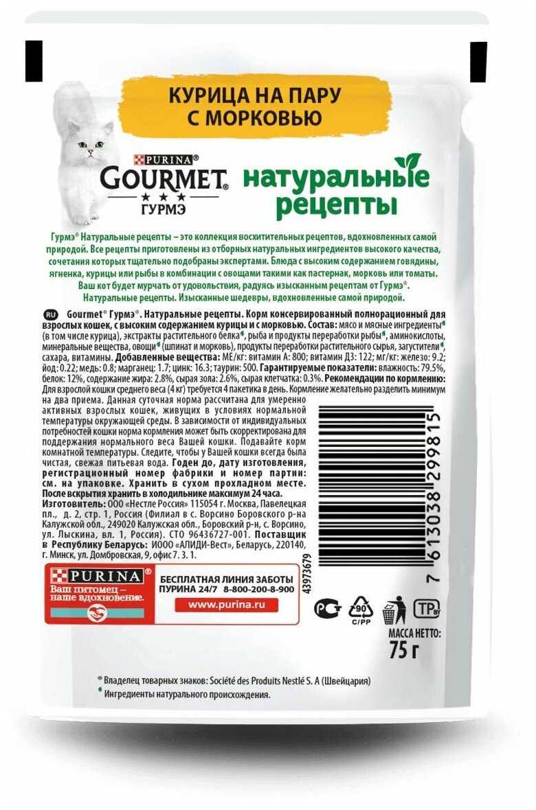 Корм для кошек Гурмэ Натуральные Рецепты курица на пару с морковью фотография 4