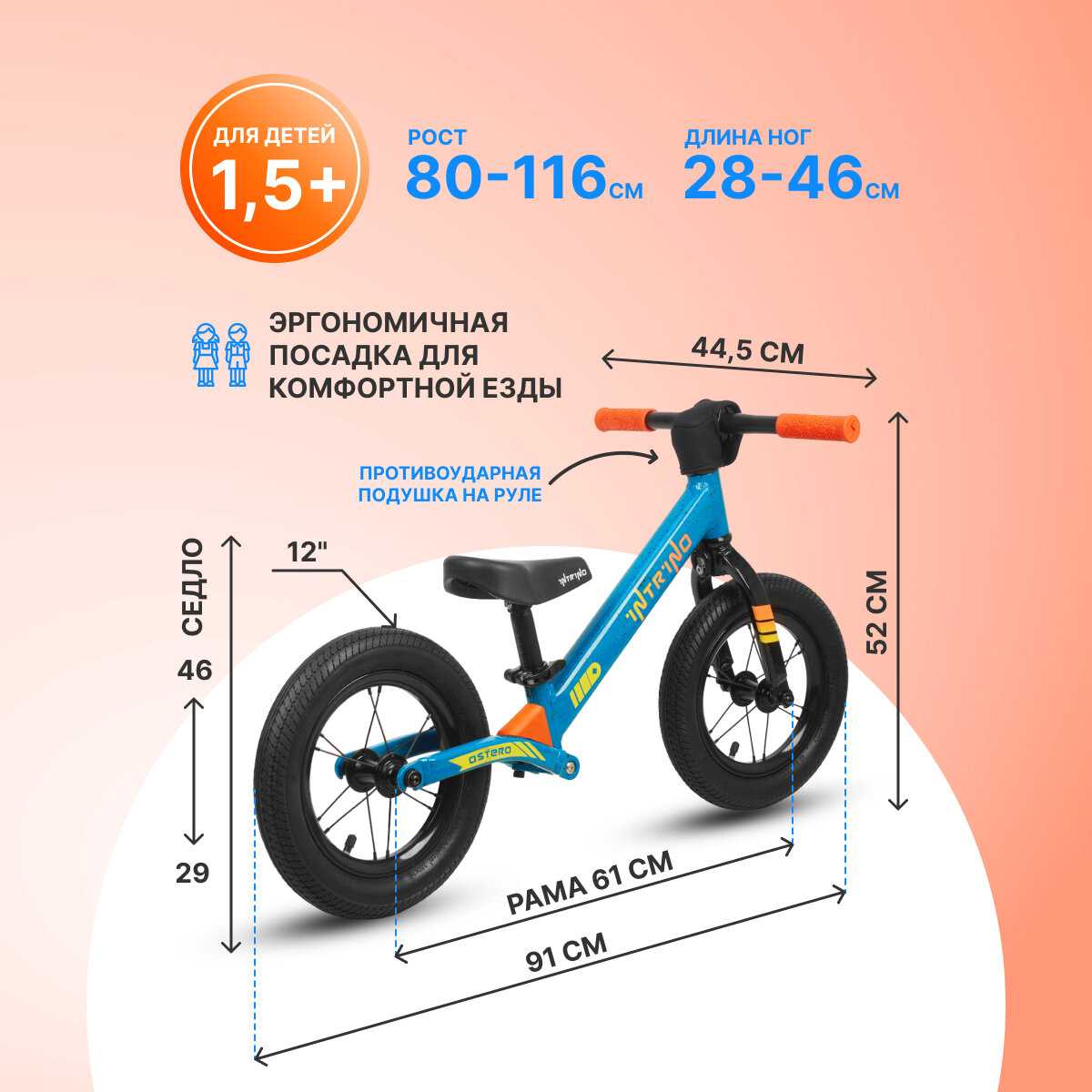 Беговел Intrino Astero фотография 12