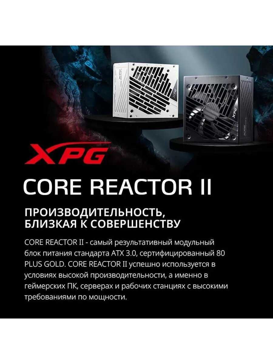 Блок питания XPG CORE REACTOR II 750 фотография 5