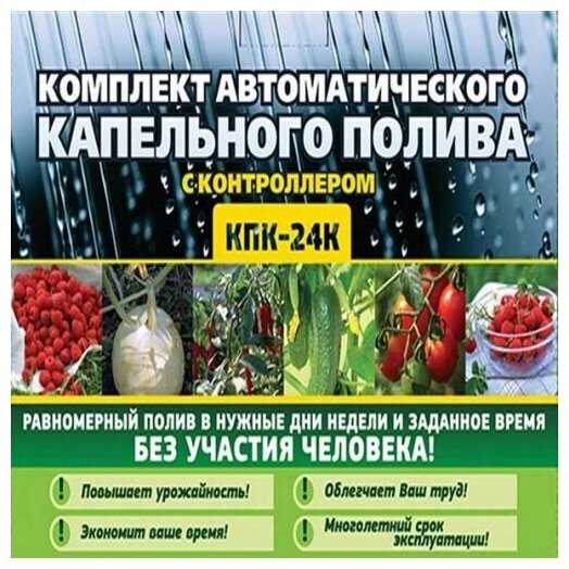 Капельный автоматический полива растений в теплице КПК 24 К самотёчный шаровый таймер фотография 2