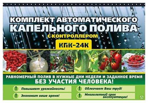 Капельный автоматический полива растений в теплице КПК 24 К самотёчный шаровый таймер фотография 3
