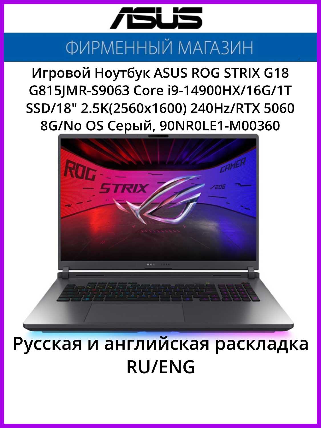 Ноутбук ASUS ROG Strix G18 G815JMR фотография 4