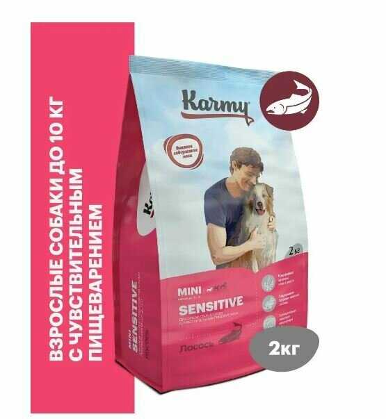 Корм для собак Karmy Sensitive фотография 7