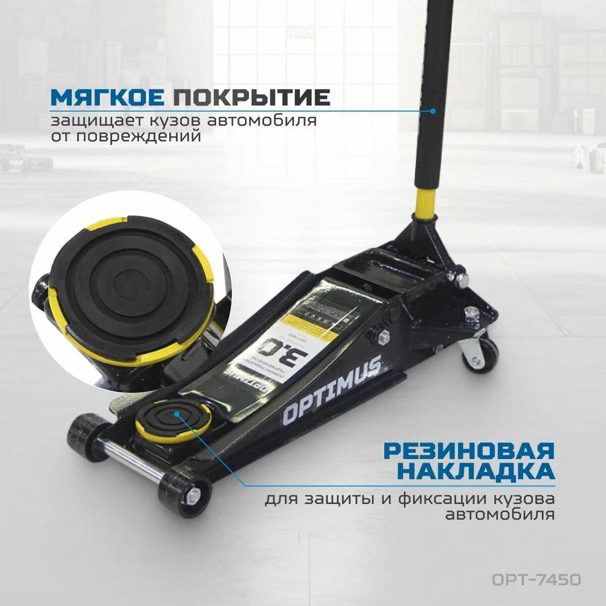 Домкрат подкатной гидравлический низкопрофильный 3 тонны (OPT-7450) фотография 2