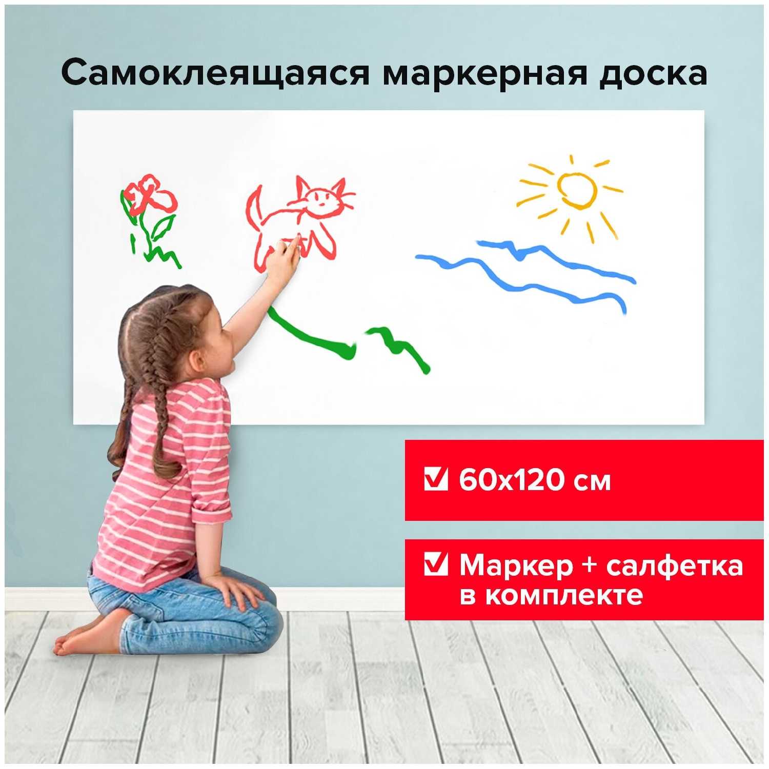 Самоклеящаяся пленка маркерная BRAUBERG 237835 120х60 см фотография 4