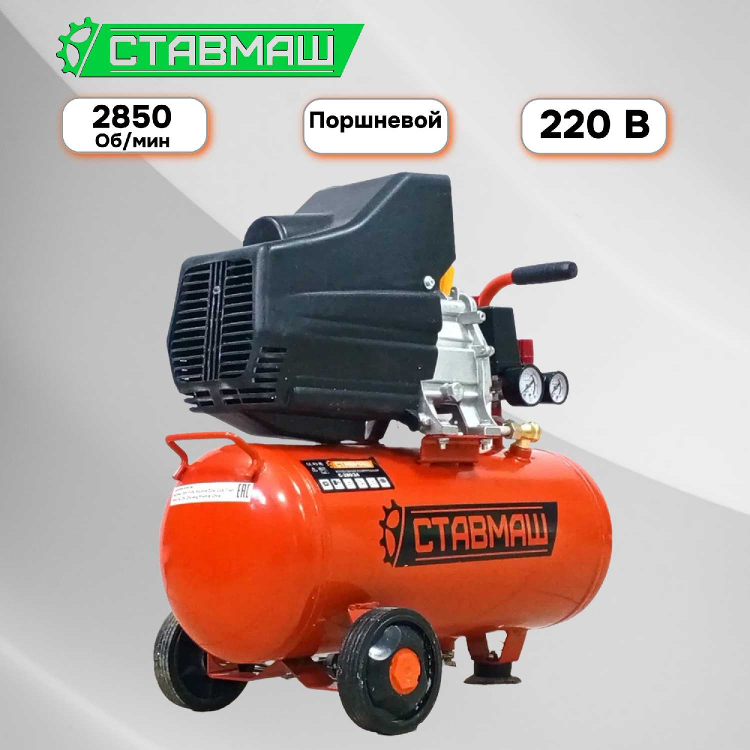 Компрессор Ставмаш С-350 50 л, 2500 Вт, 8 бар фотография 3