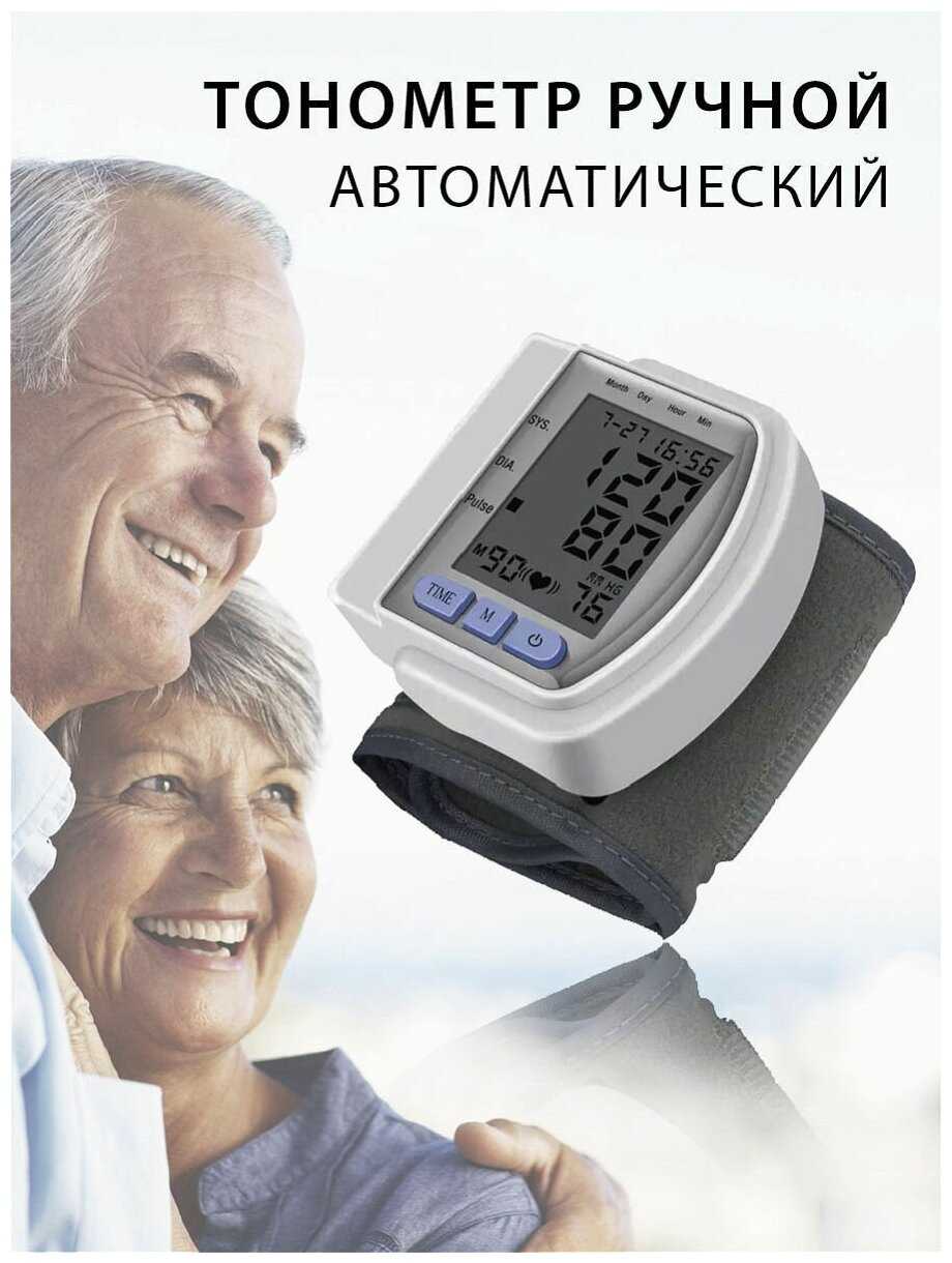 Тонометр на запястье автоматический / аппарат для измерения давления универсальный