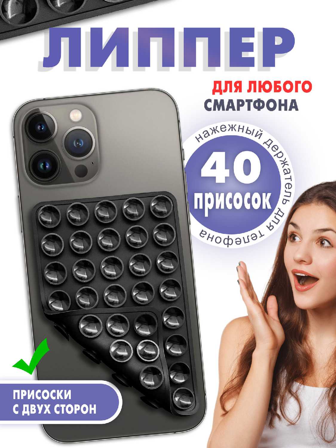 Держатель для телефона Без бренда Держатель для телефона [40 присосок] [двухсторонний штатив]