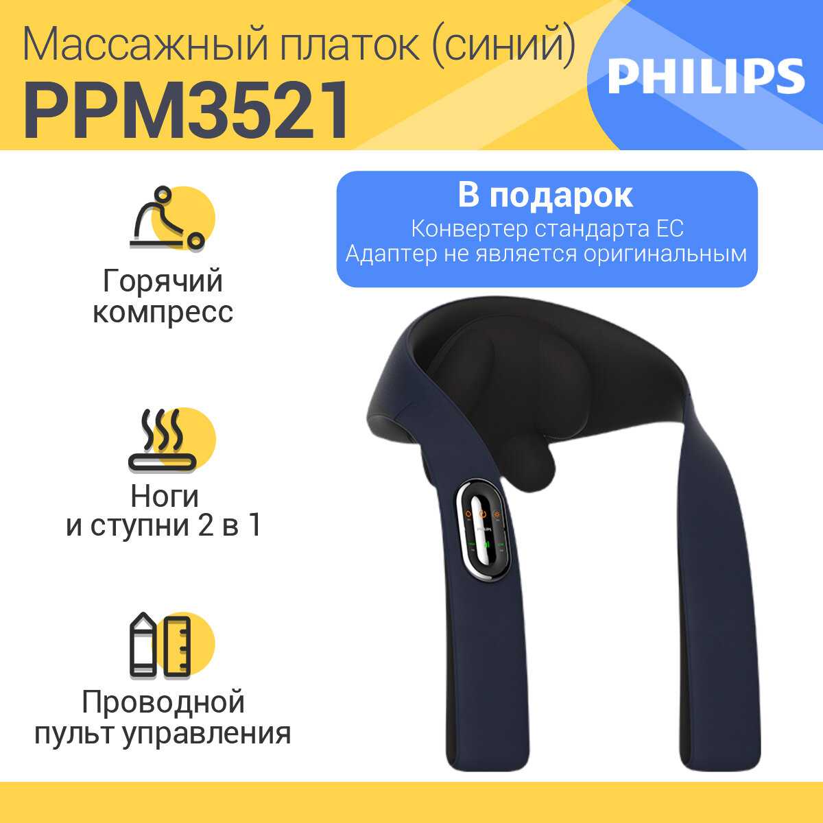 Массажер Philips Массажер для шеи (PPM5111N) фотография 20