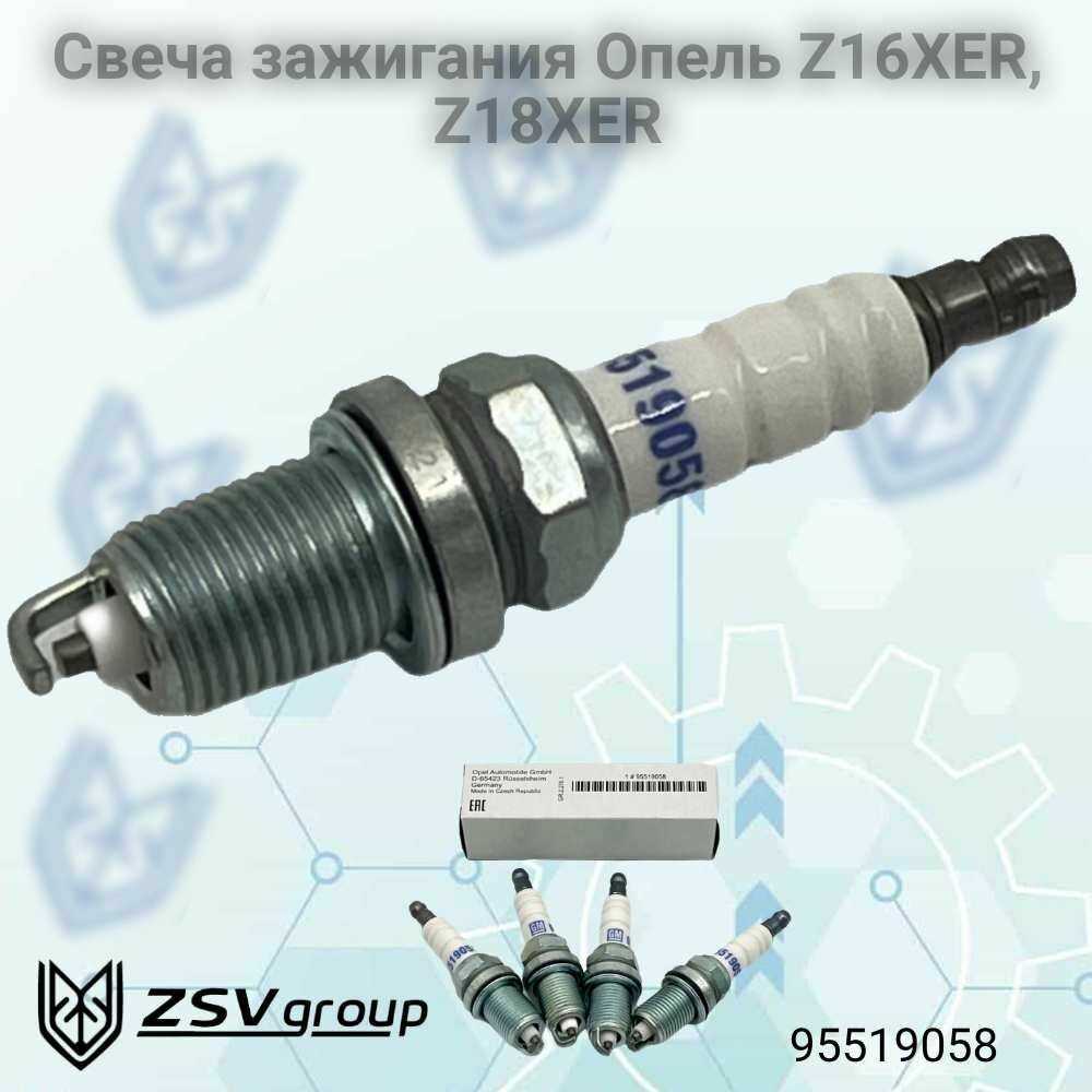 Свеча зажигания Опель, Шевроле Z16XER, Z18XER, F16D4, F18D4 (95519058) фотография 2