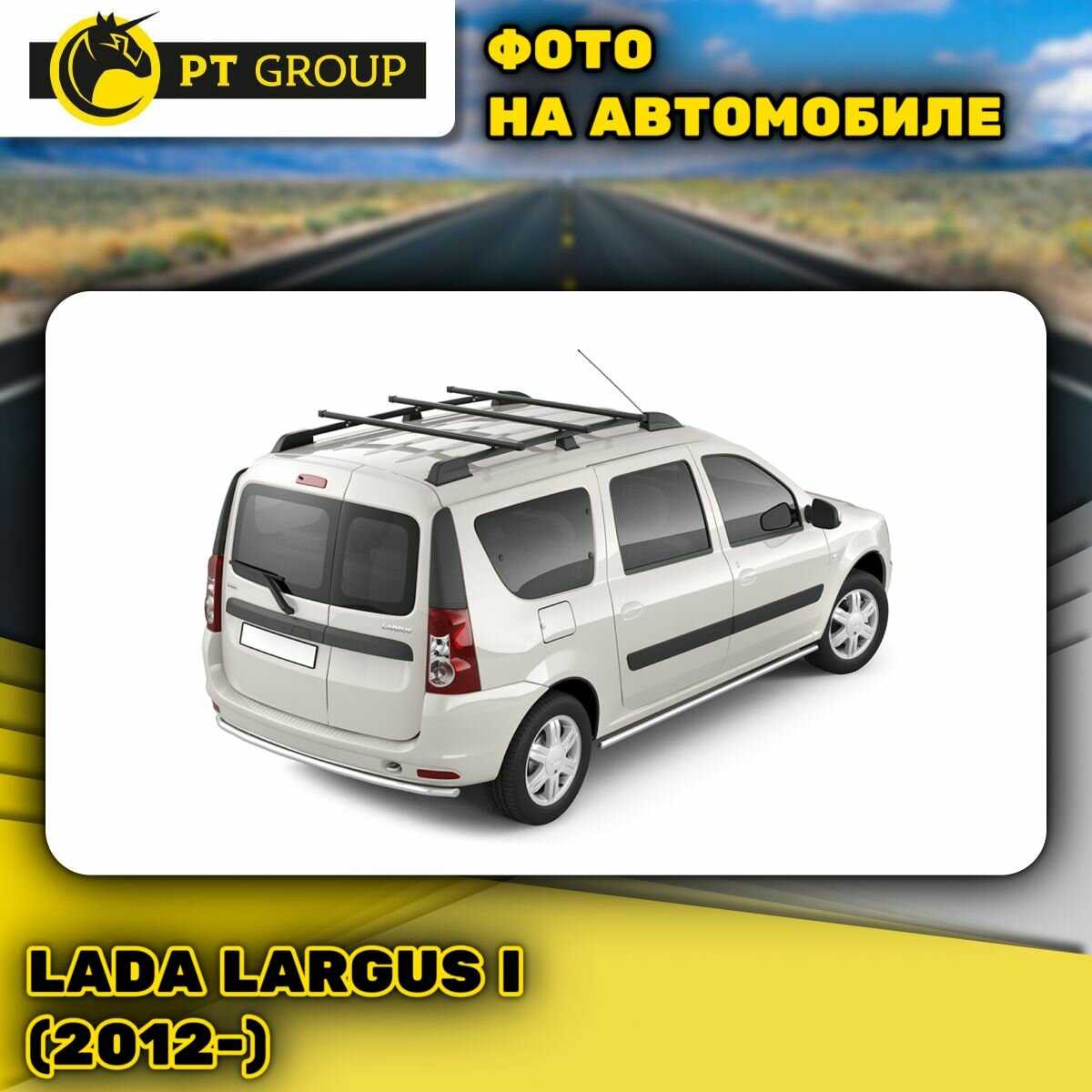 Рейлинги для Lada Largus черные, 